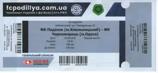 Квиток - Поділля Хмельницький - Чорноморець Одеса 10.08.2025