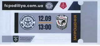 Квиток - Поділля Хмельницький - Пробій Городенка 12.09.2025