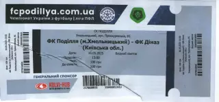 Квиток - Поділля Хмельницький - Діназ Вишгород 30.05.2025