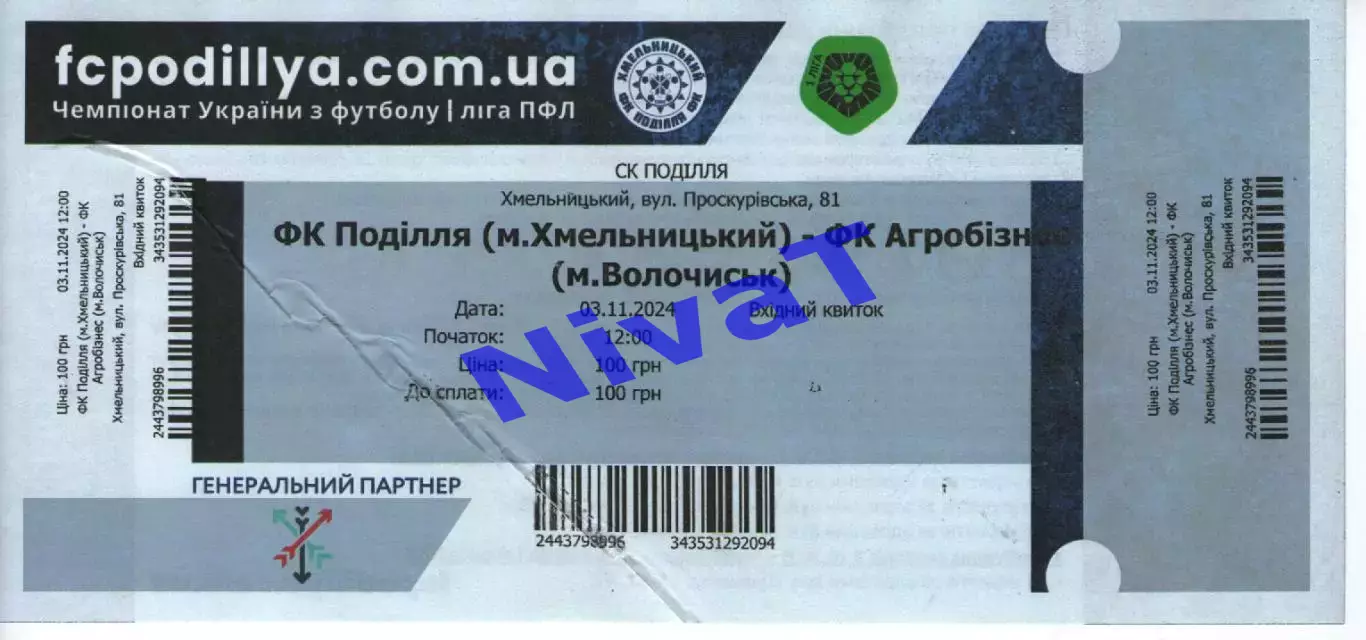 Квиток - Поділля Хмельницький - Агробізнес Волочиськ 03.11.2024