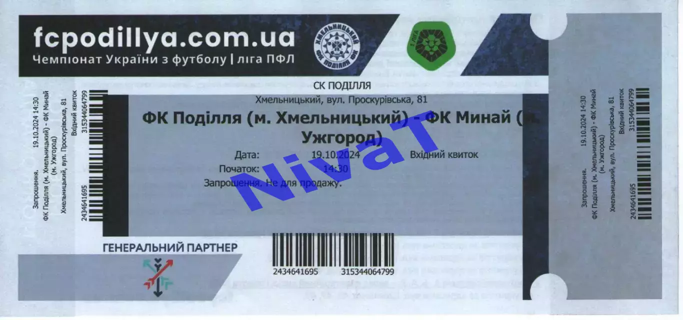 Квиток - Поділля Хмельницький - ФК Минай 19.10.2024