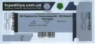 Квиток - Поділля Хмельницький - ФК Минай 19.10.2024