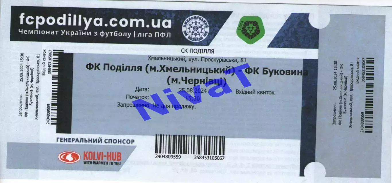 Квиток - Поділля Хмельницький - Буковина Чернівці 25.08.2024