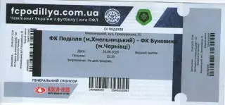 Квиток - Поділля Хмельницький - Буковина Чернівці 25.08.2024