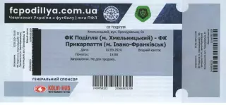 Квиток - Поділля Хмельницький - Прикарпаття Івано-Франківськ 07.09.2024