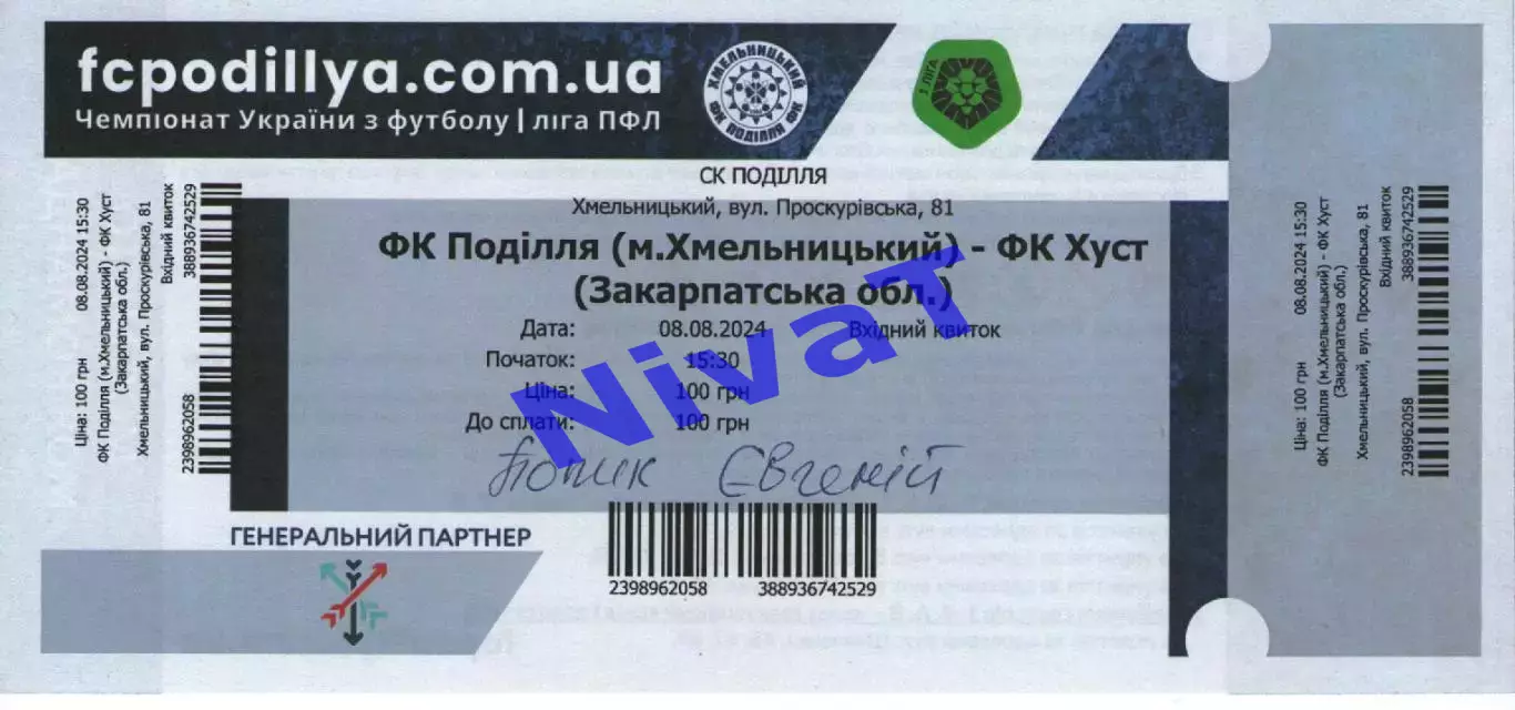 Квиток - Поділля Хмельницький - ФК Хуст 08.08.2024