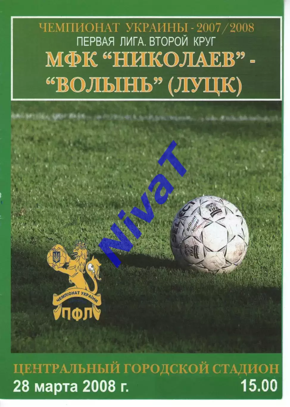 МФК Миколаїв - Волинь Луцьк 28.08.2008