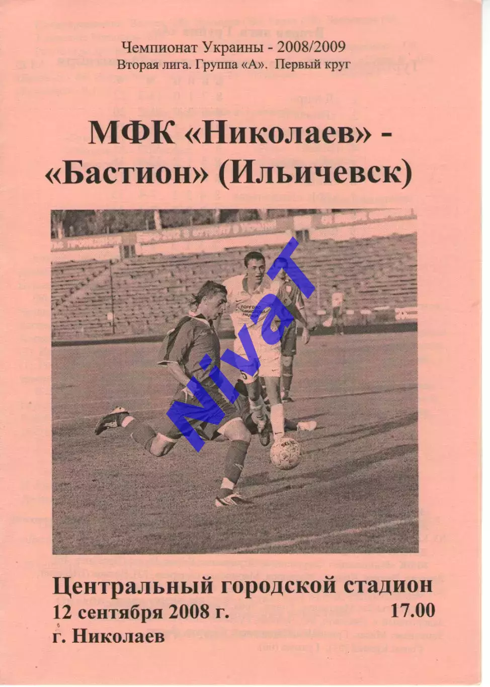 МФК Миколаїв - Бастіон Іллічівськ 12.09.2008