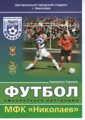 МФК Миколаїв - Карпати-2 Львів 22.04.2009