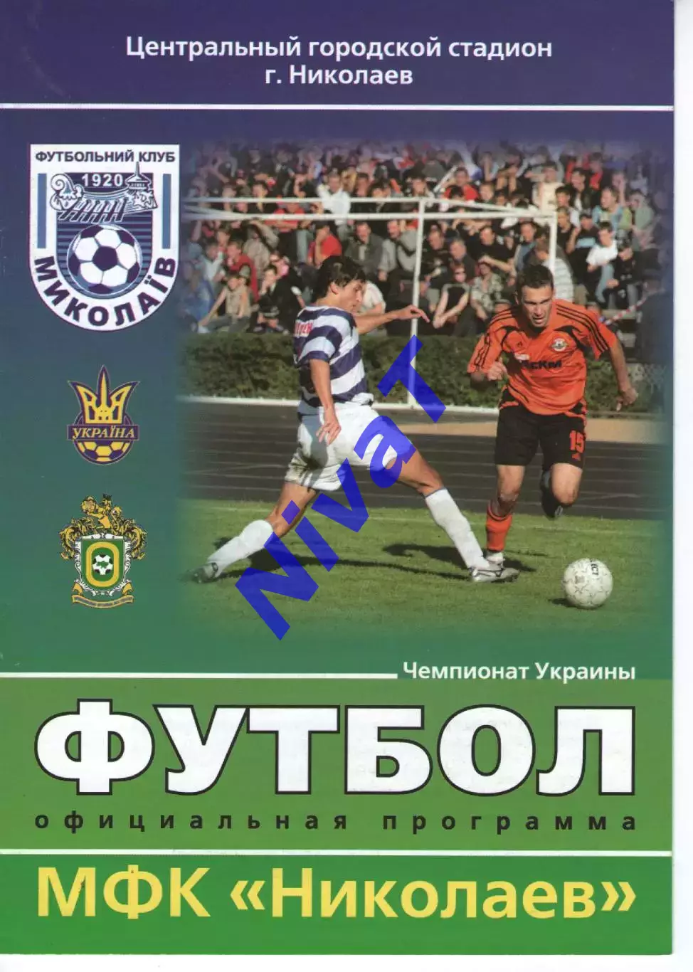 МФК Миколаїв - ЦСКА Київ 16.05.2009