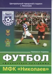 МФК Миколаїв - ЦСКА Київ 16.05.2009