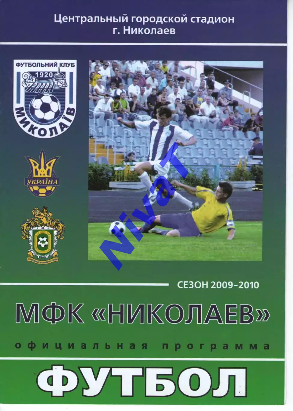МФК Миколаїв - Єдність Плиски 09.08.2009