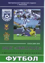 МФК Миколаїв - Єдність Плиски 09.08.2009
