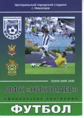 МФК Миколаїв - Карпати-2 Львів 18.09.2009