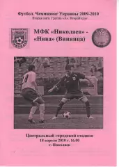 МФК Миколаїв - Нива Вінниця 18.04.2010