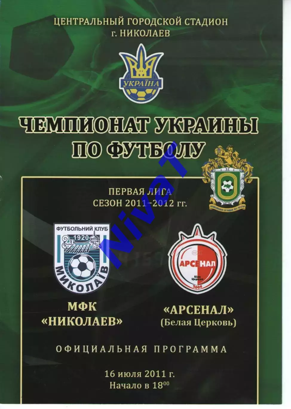 МФК Миколаїв - Арсенал Біла Церква 16.07.2011