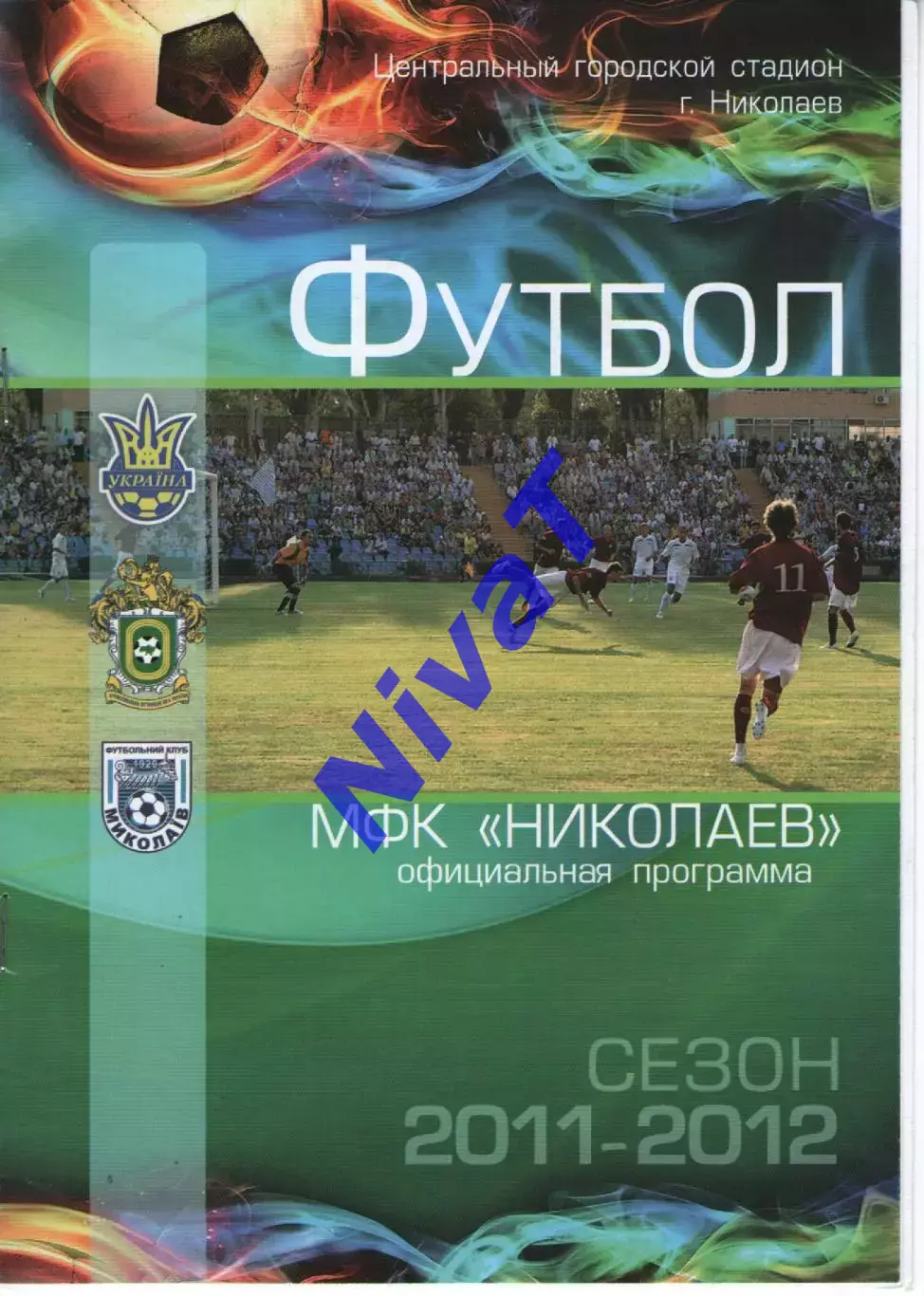 МФК Миколаїв - Нива Вінниця 06.08.2011