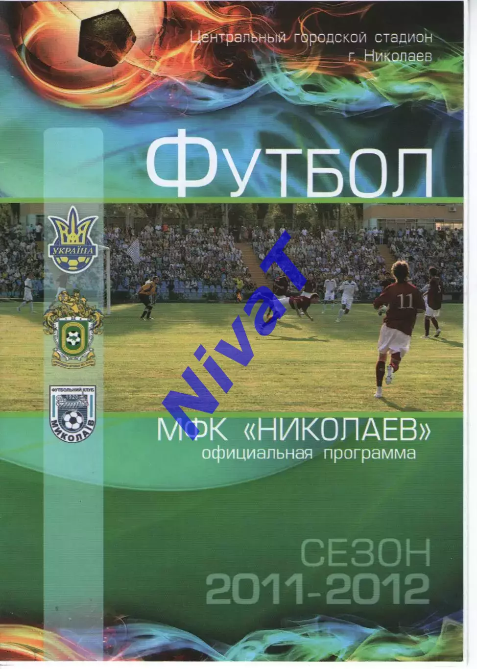 МФК Миколаїв - Кримтеплиця Молодіжне 11.09.2011