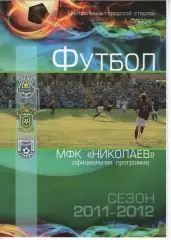 МФК Миколаїв - Кримтеплиця Молодіжне 11.09.2011