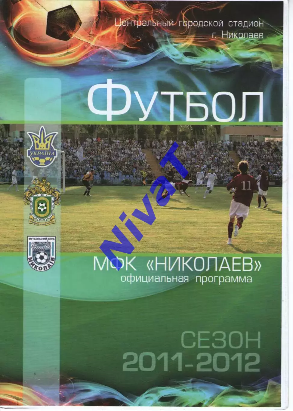 МФК Миколаїв - Олімпік Донецьк 15.10.2011