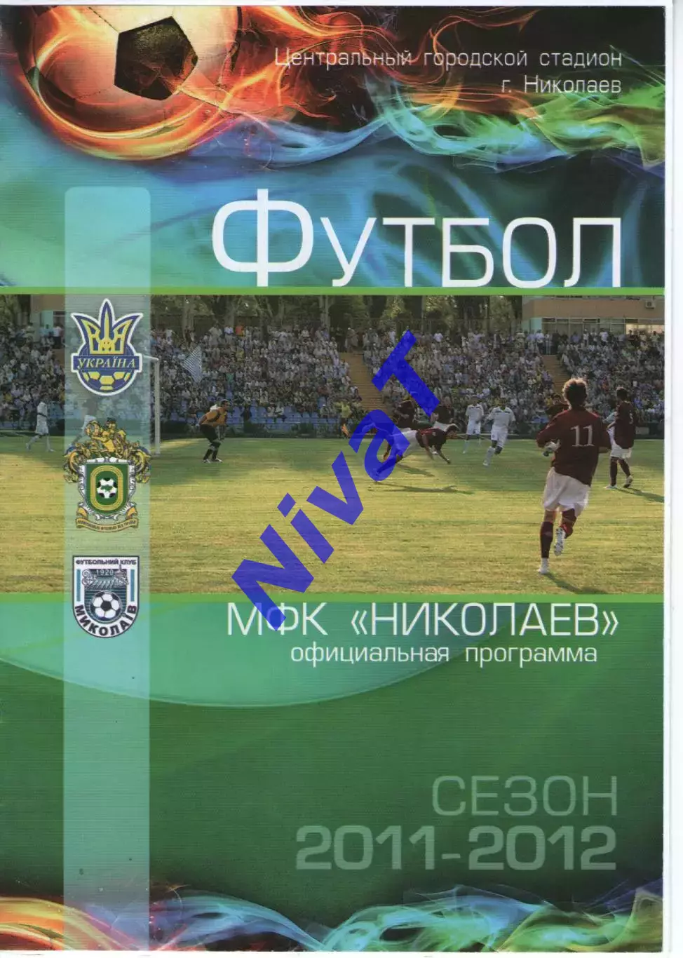 МФК Миколаїв - Динамо-2 Київ 24.03.2012