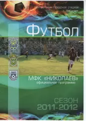 МФК Миколаїв - Динамо-2 Київ 24.03.2012