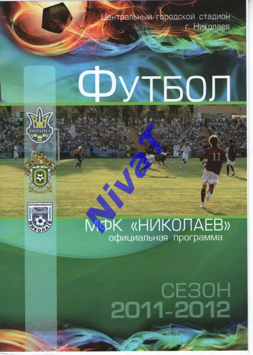 МФК Миколаїв - ФК Севастополь 28.04.2012