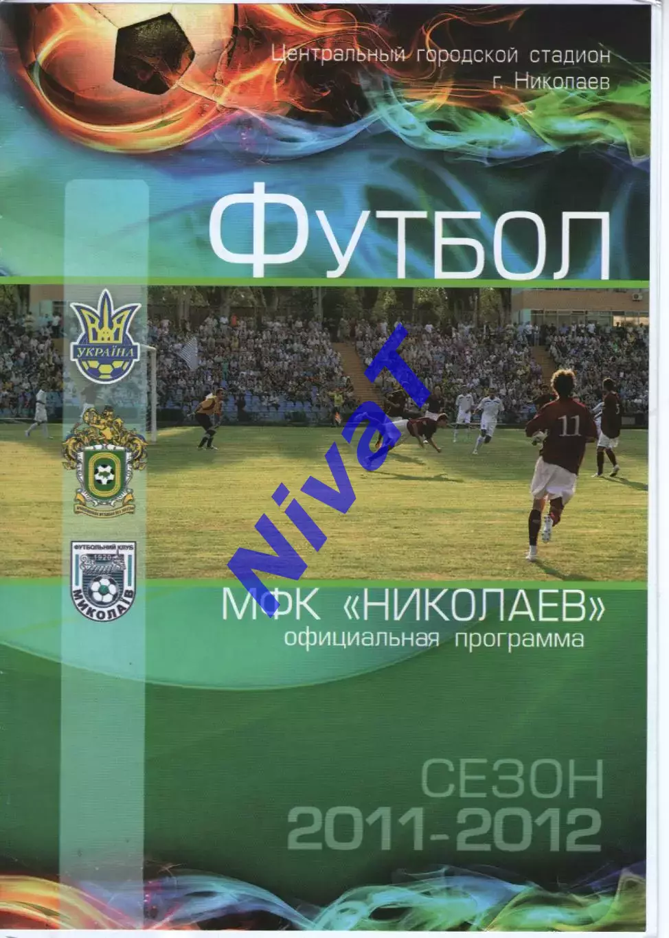 МФК Миколаїв - Сталь Алчевськ 20.05.2012