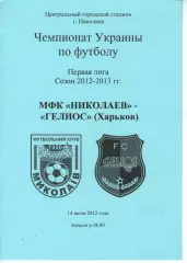 МФК Миколаїв - Геліос Харків 14.07.2012
