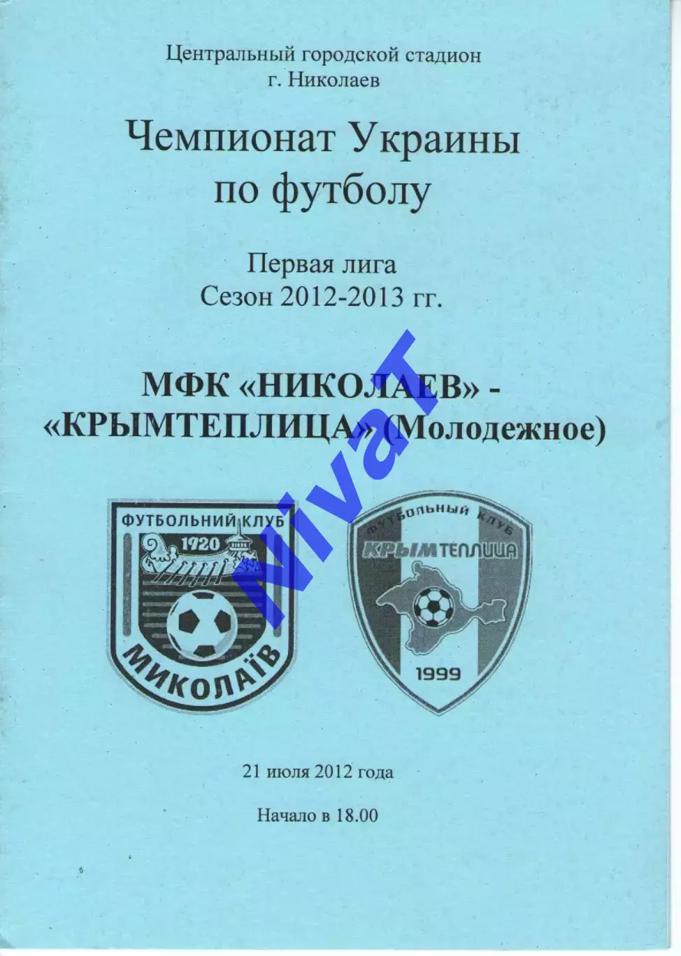 МФК Миколаїв - Кримтеплиця Молодіжне 21.07.2012