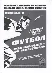 МФК Миколаїв - ФК Севастополь 17.11.2012