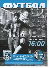 МФК Миколаїв - Олімпік Донецьк 24.03.2013