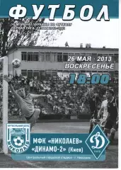 МФК Миколаїв - Динамо-2 Київ 26.05.2013