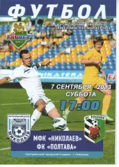 МФК Миколаїв - ФК Полтава 07.09.2013