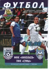 МФК Миколаїв - ПФК Суми 21.09.2013