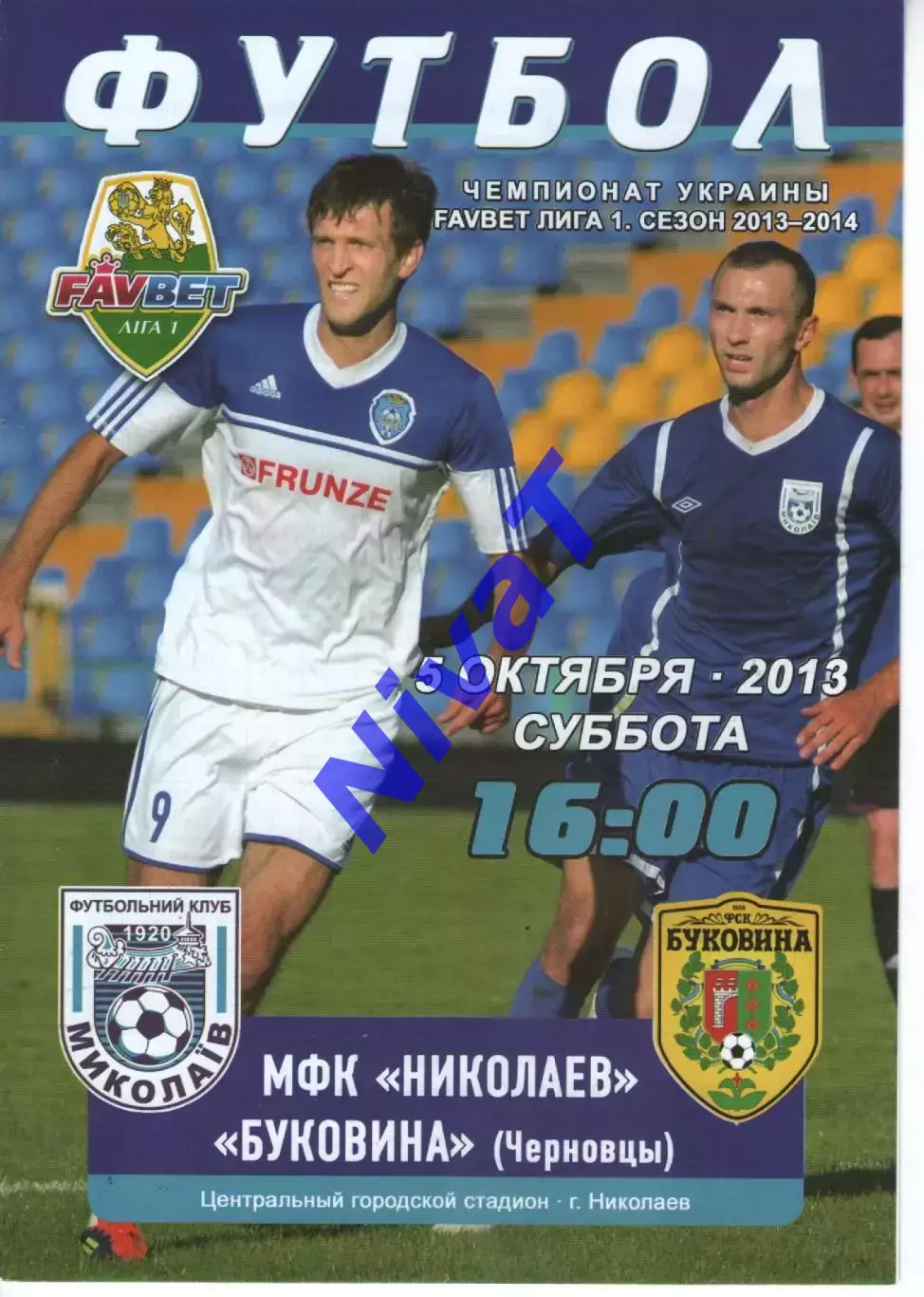 МФК Миколаїв - Буковина Чернівці 05.10.2013