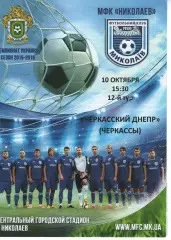 МФК Миколаїв - Черкаський Дніпро Черкаси 10.10.2015