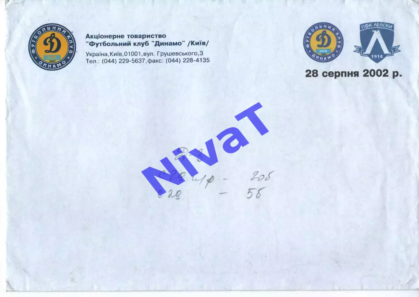 Конверт Динамо Київ - ПФК Левські 28.08.2002
