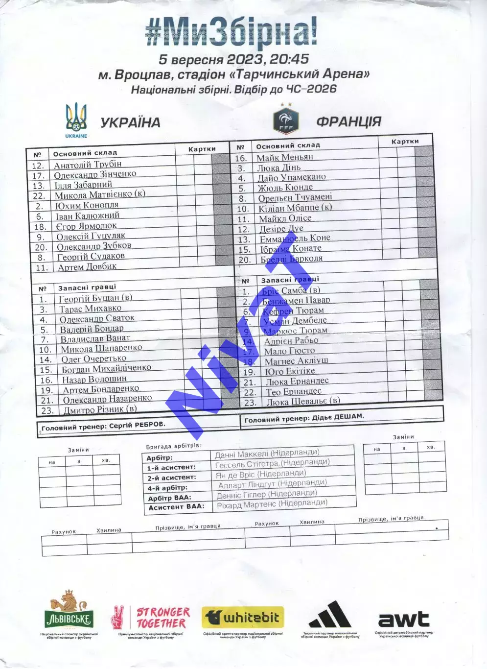 Протокол Україна - Франція 05.09.2023