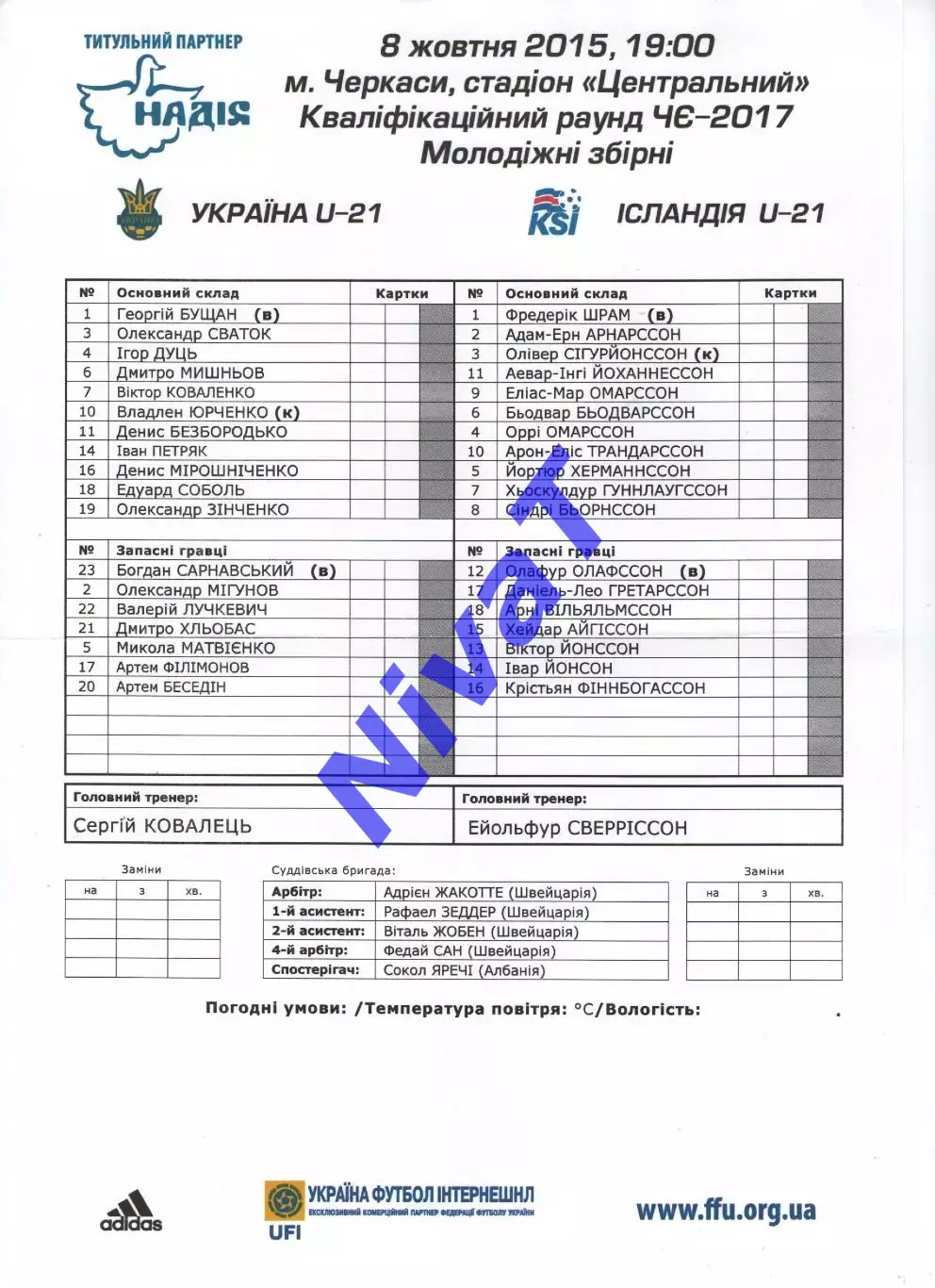 Протокол U-21 Україна - Ісландія 08.10.2015