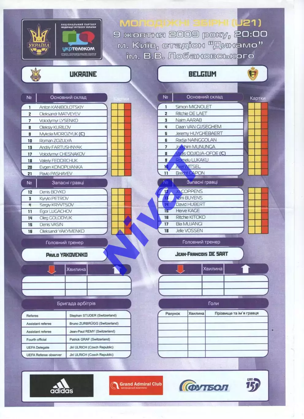 Протокол U-21 Україна - Бельгія 09.10.2009