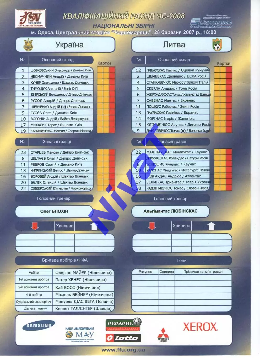 Протокол Україна - Литва 28.03.2007