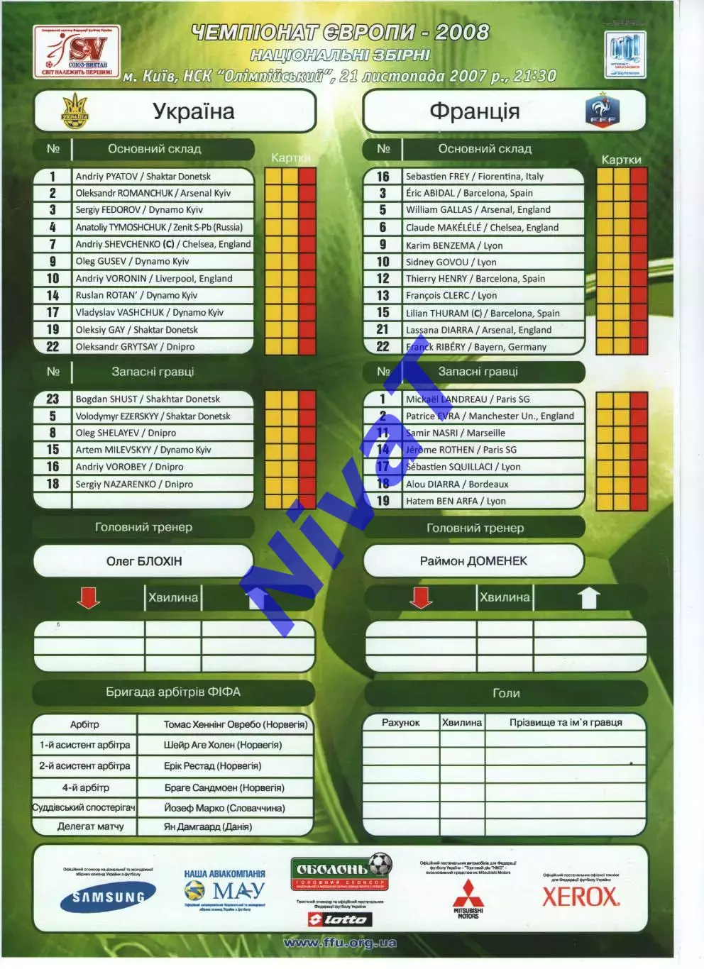 Протокол Україна - Франція 21.11.2007