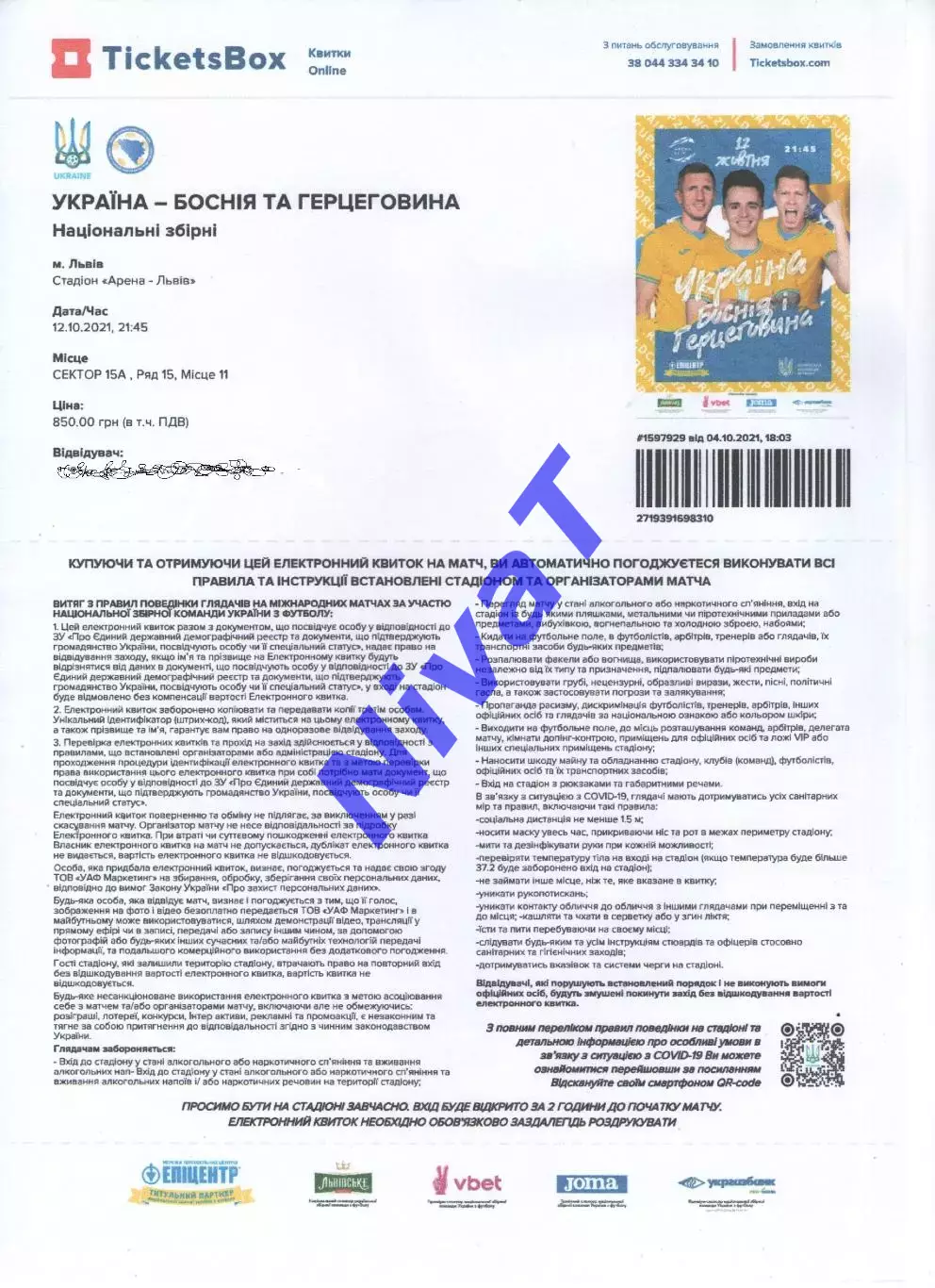 Квиток Україна - Боснія і Герцеговина 12.10.2021