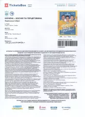 Квиток Україна - Боснія і Герцеговина 12.10.2021