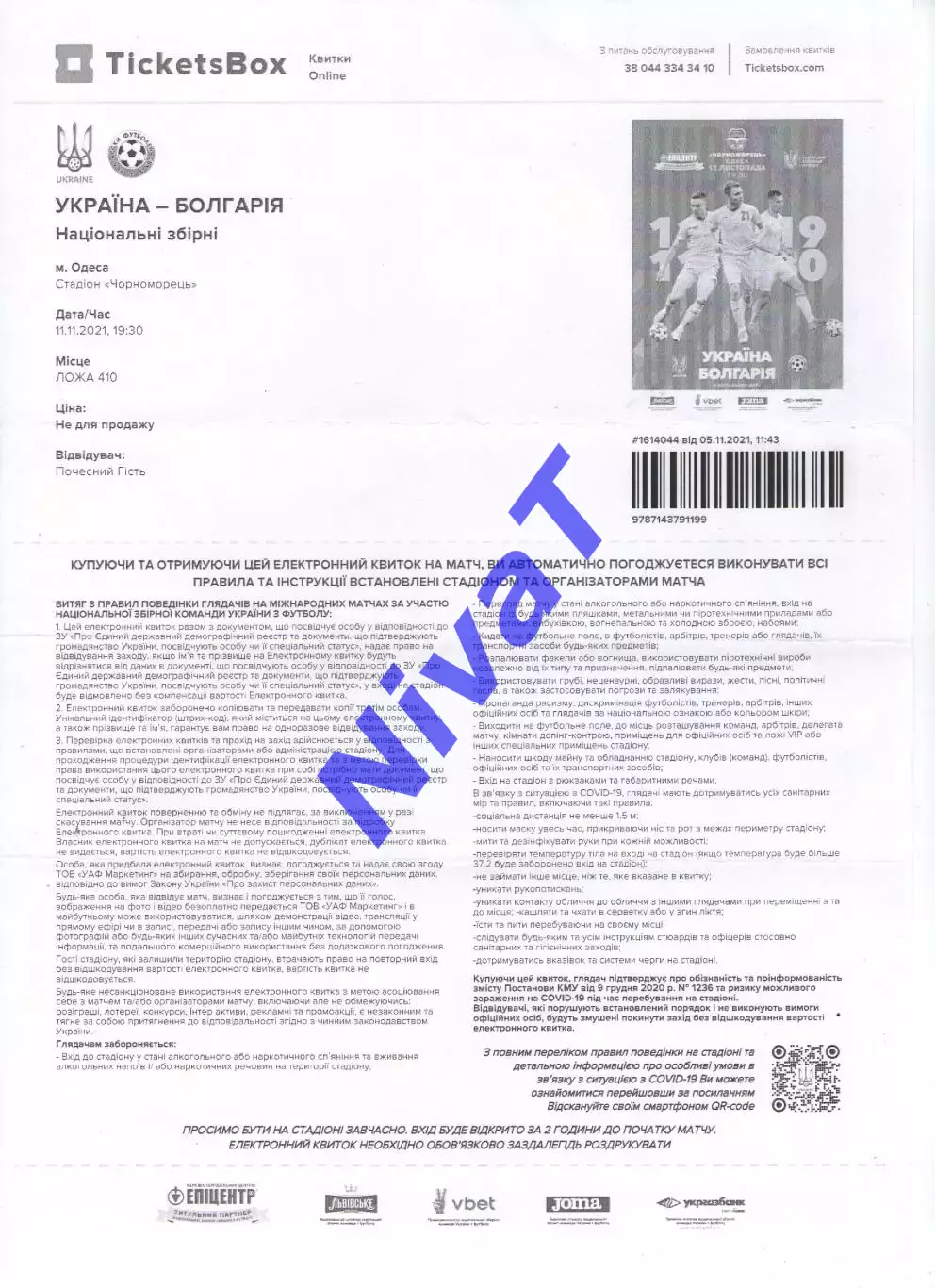 Квиток Україна - Болгарія 11.11.2021