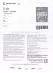 Квиток Україна - Болгарія 11.11.2021