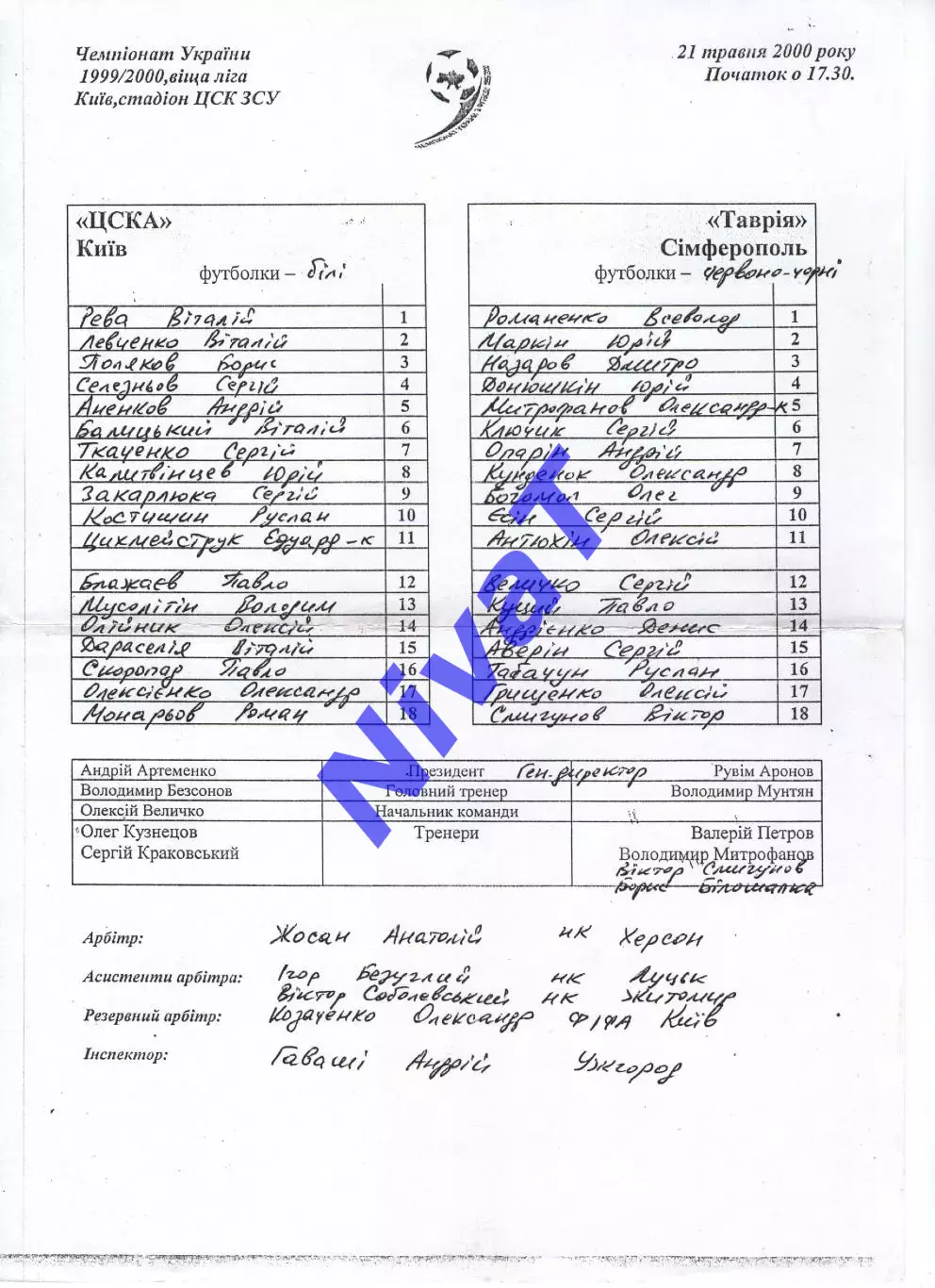 Протокол ЦСКА Київ - Таврія Сімферополь 21.05.2000