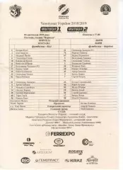 Протокол Ворскла Полтава - ФК Львів 04.11.2018