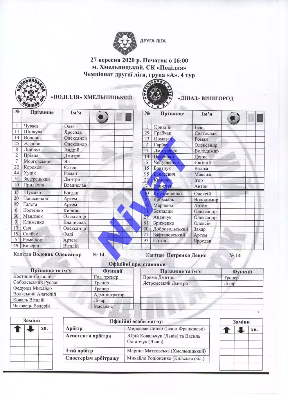 Протокол Поділля Хмельницький - Діназ Вишгород 27.09.2020